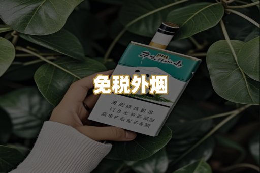 云霄香烟